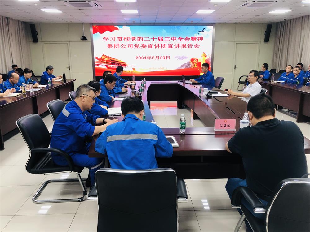 集团公司党委委员、纪委书记陶和平在金隆公司宣讲党的二十届三中全会精神