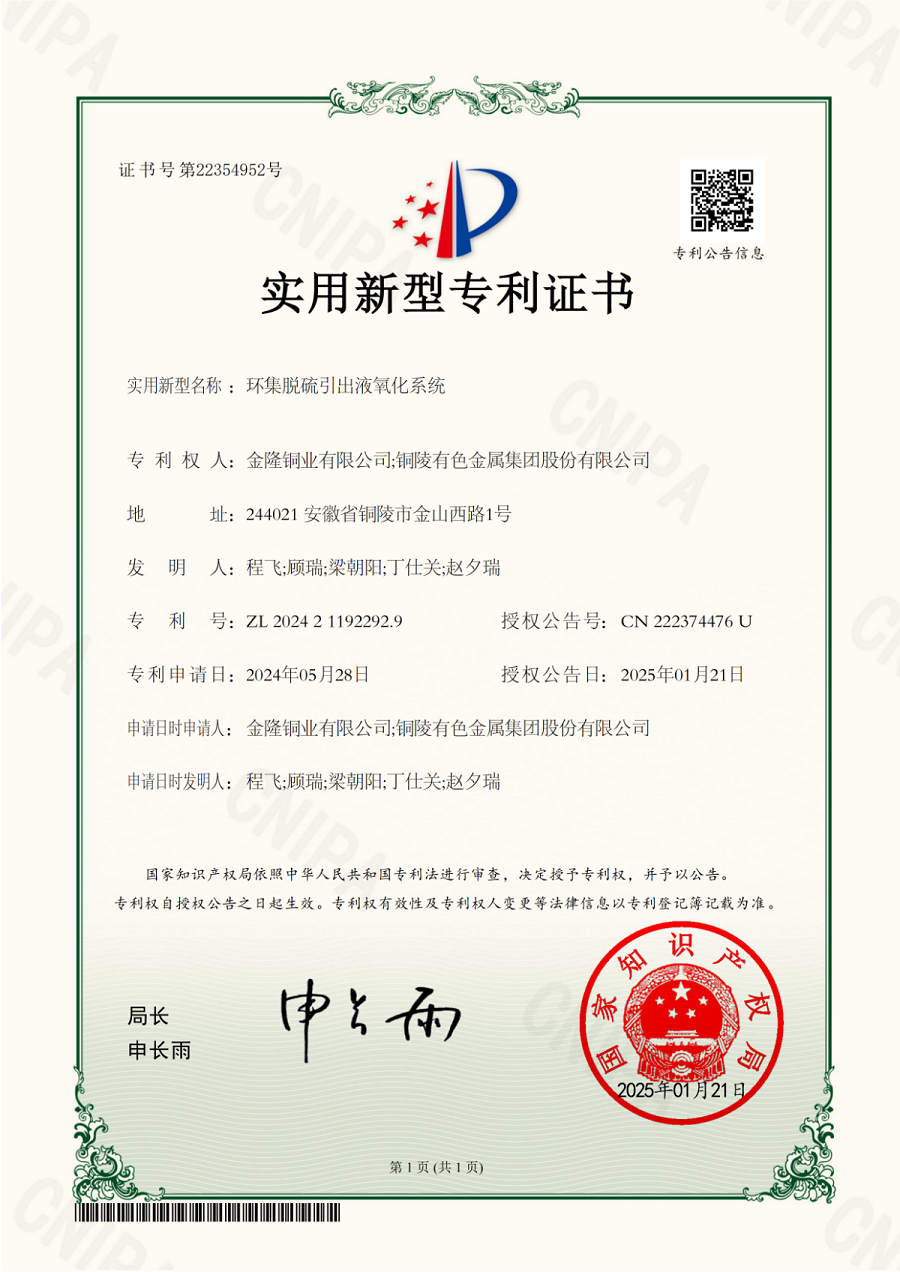 公司一项实用新型专利获国家知识产权局授权