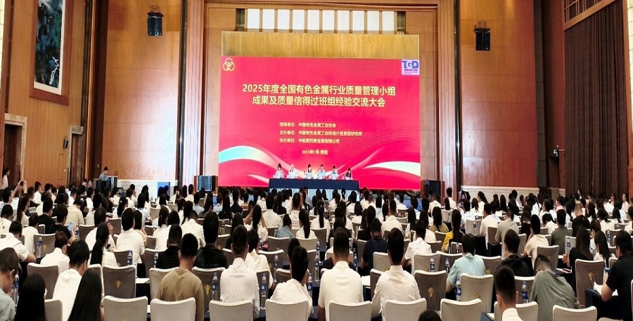 公司两项质量管理成果分别荣获全国有色金属行业“一等奖”和“特等奖”