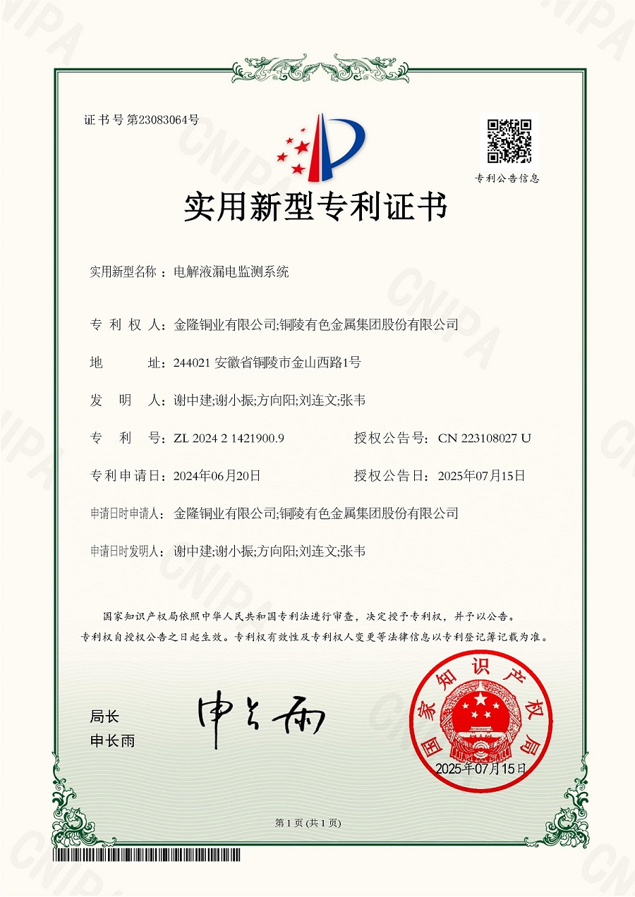 公司一项实用新型专利获国家知识产权局授权