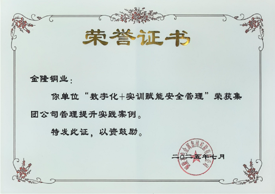 公司一案例荣获集团公司管理提升实践案例