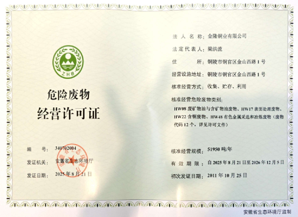公司完成危废经营许可证重新申领工作