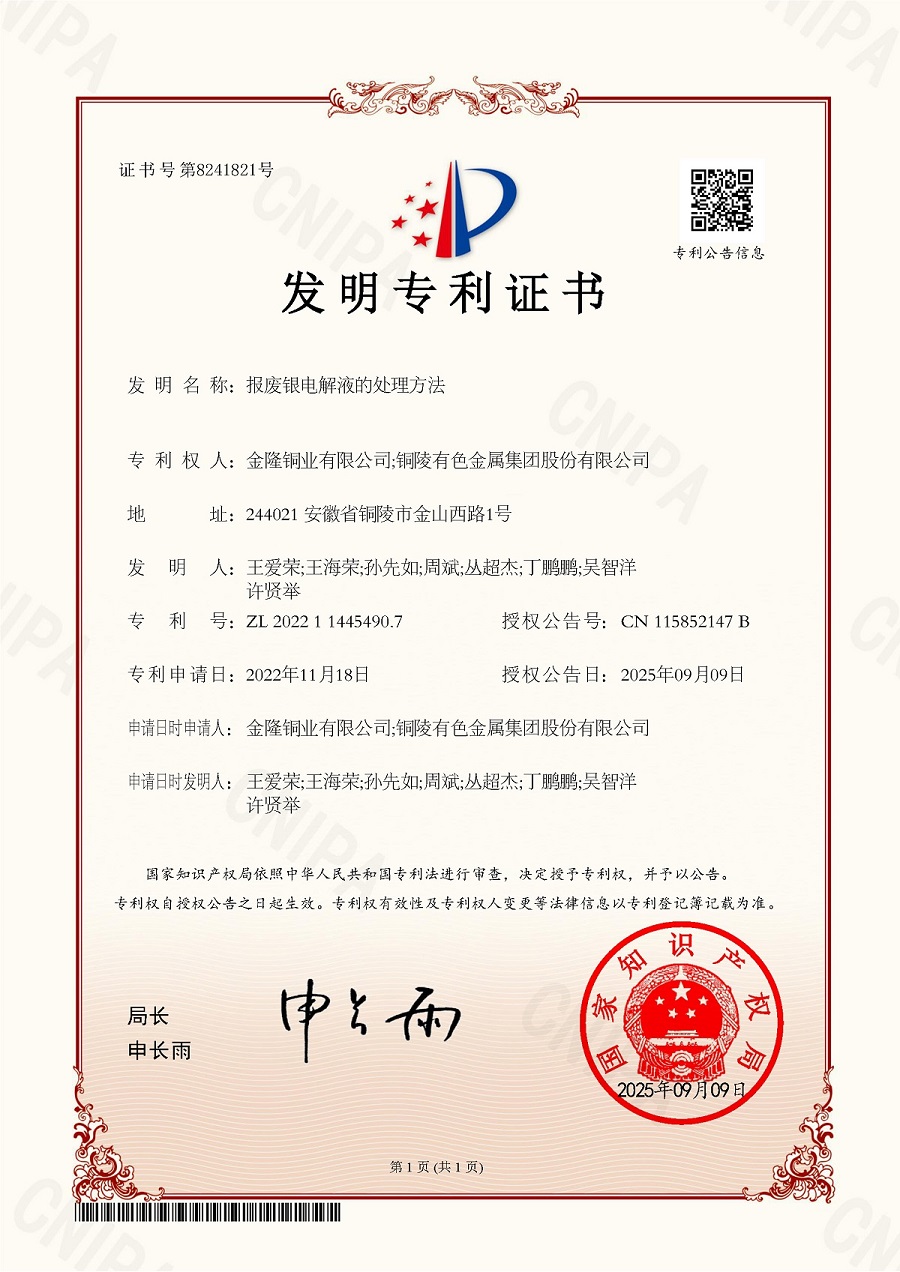 公司2项发明专利获国家知识产权局授权
