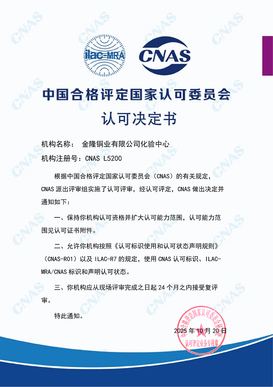 公司顺利通过CNAS复评审及扩项评审