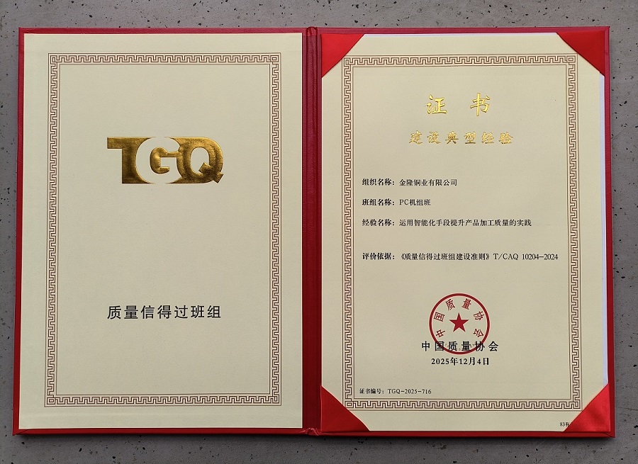 公司PC机组班荣获国家级“质量信得过班组”荣誉称号
