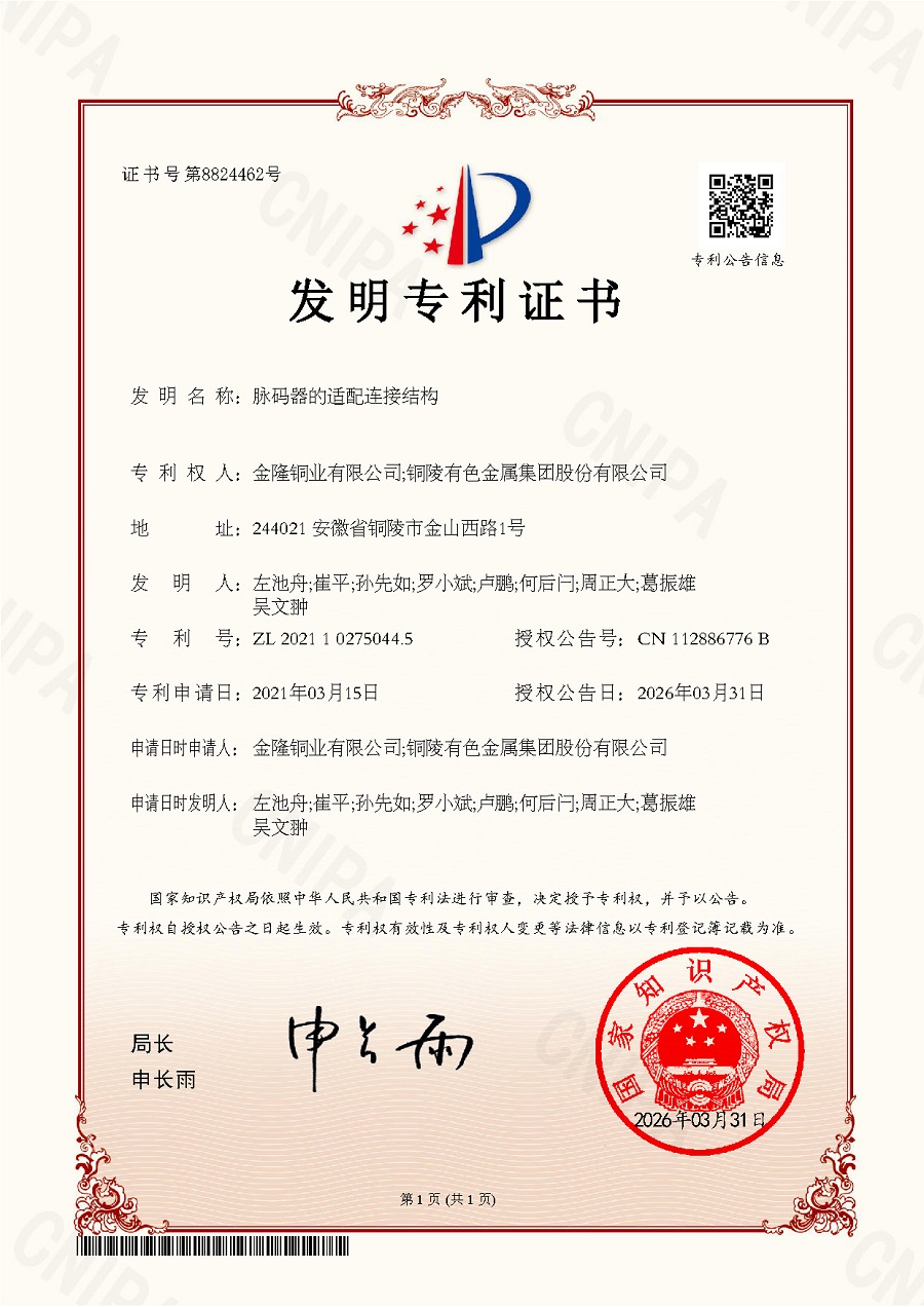 公司1项发明专利获国家知识产权局授权